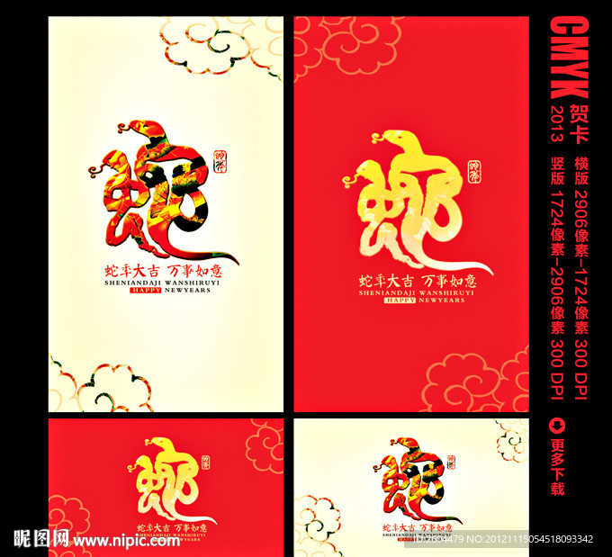 蛇年贺卡