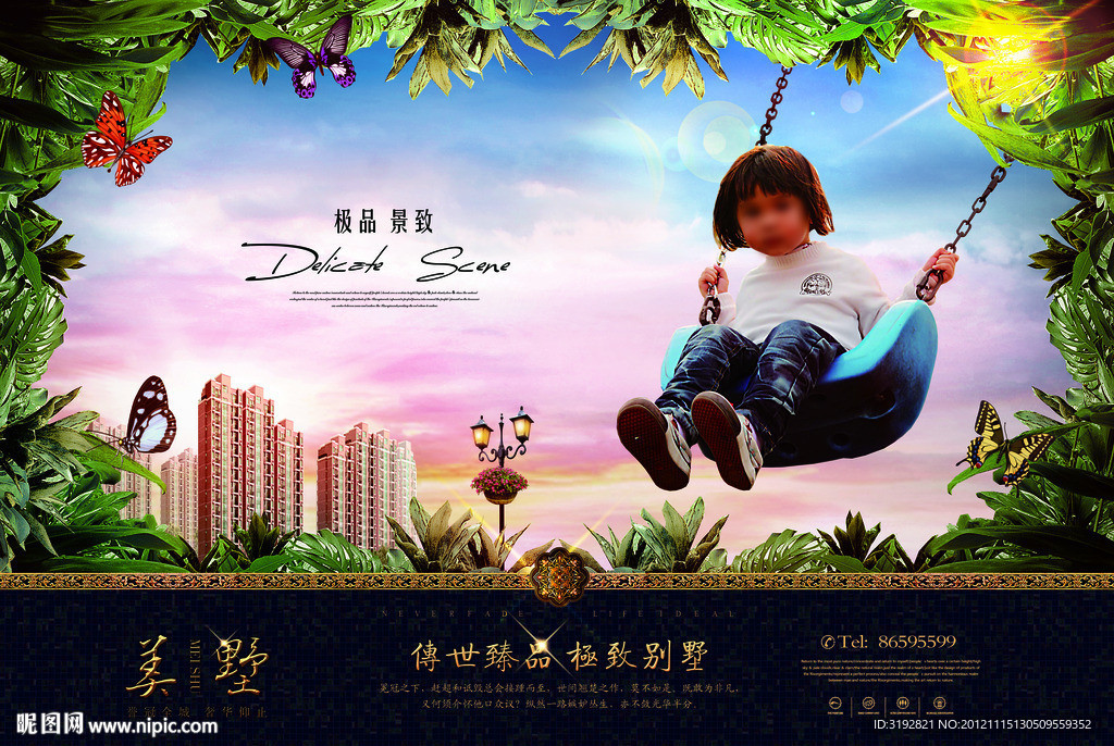 房地产广告荡秋千