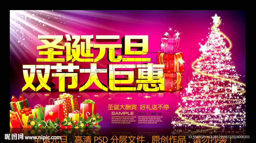 元旦圣诞海报