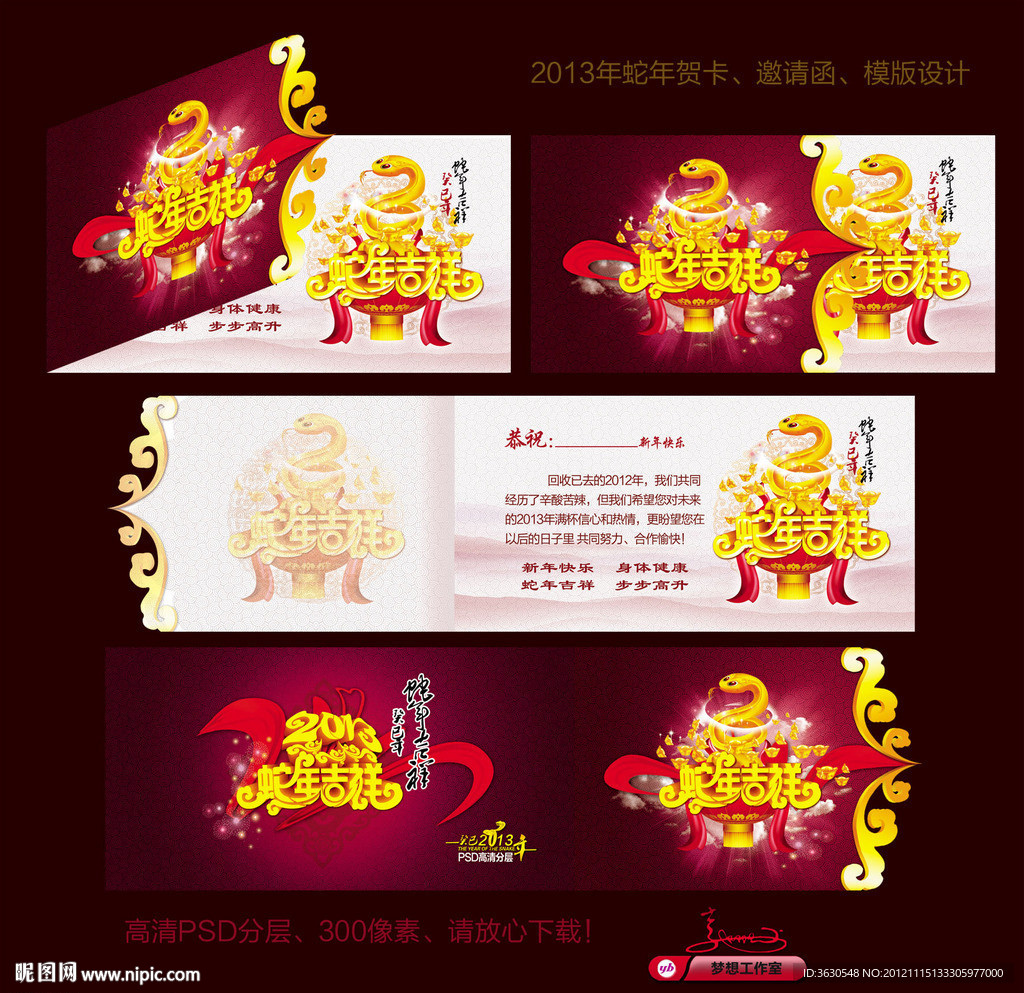 2013蛇年贺卡 邀请函