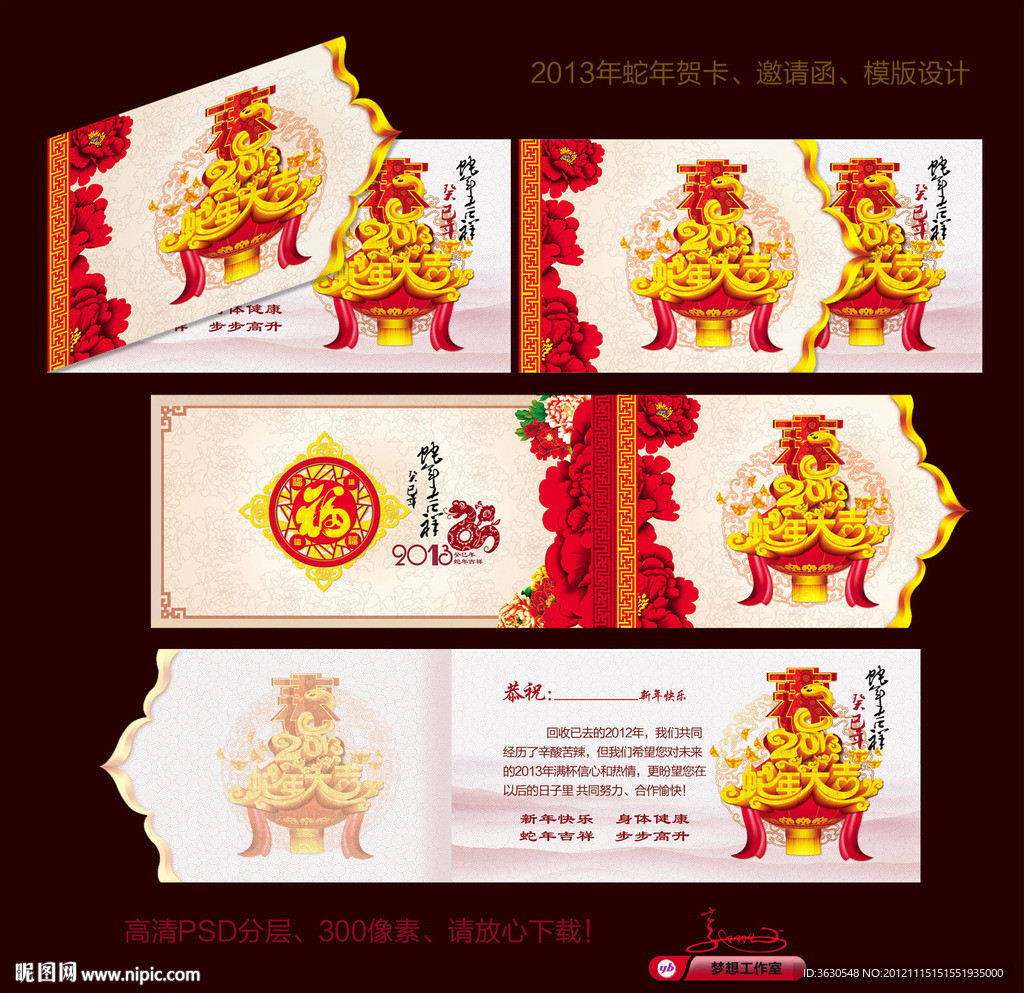 2013蛇年贺卡 邀请函