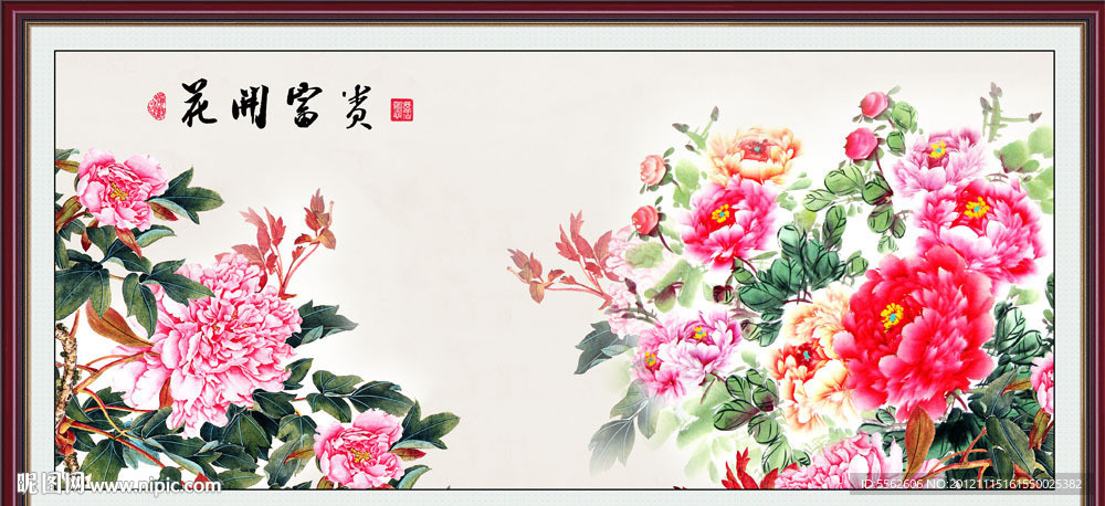 花开富贵