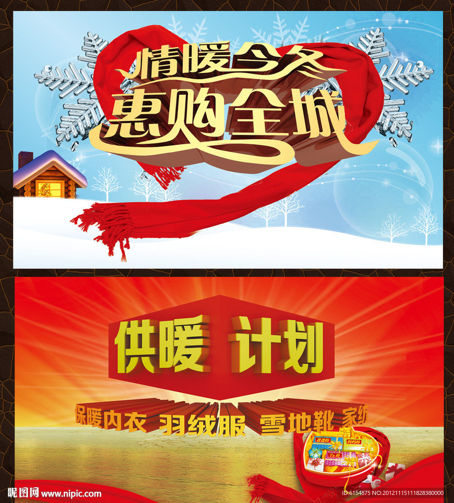 情暖今冬