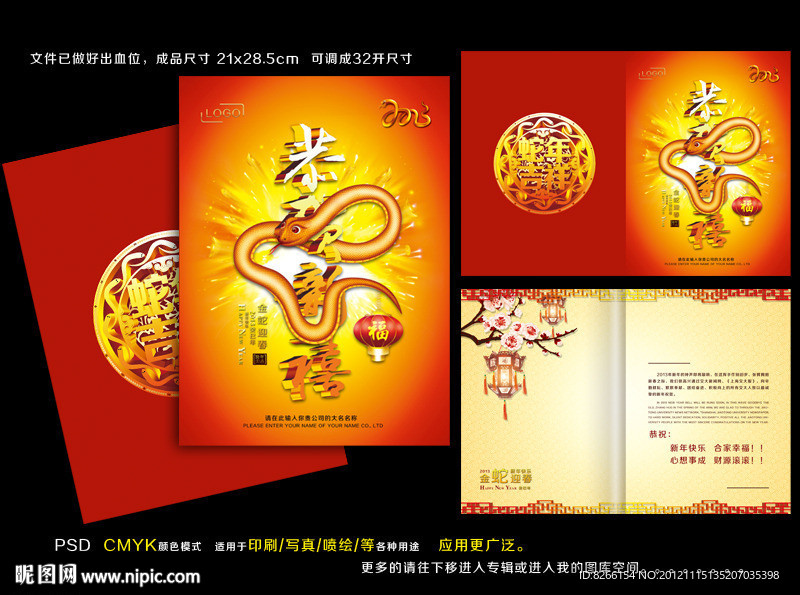 蛇 恭贺新禧 贺卡 蛇年