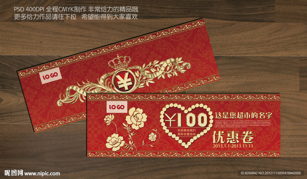 代金券 优惠券 打折券