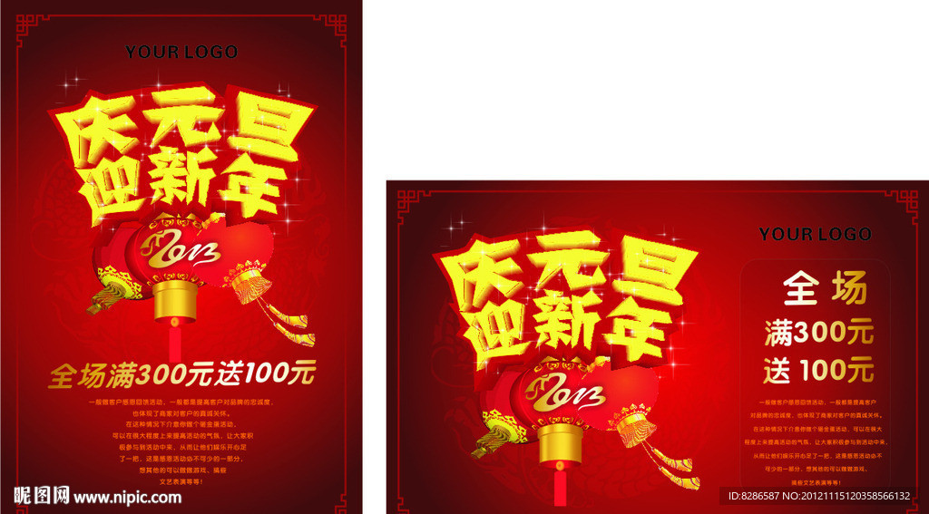 庆元旦 迎新年