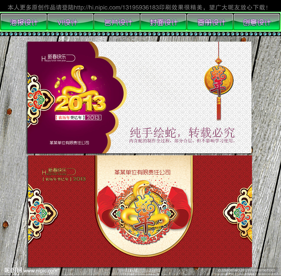 2013贺卡