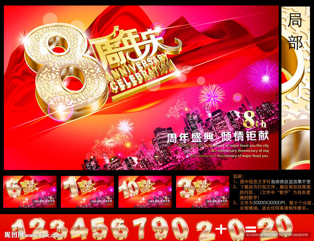 周年庆典
