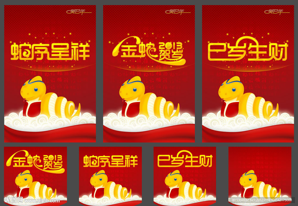 蛇年 2012 新春