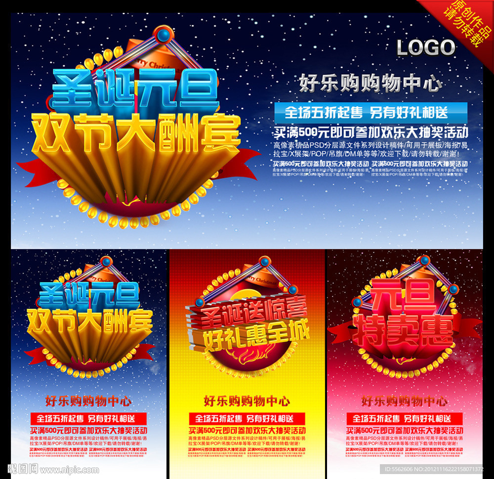 圣诞元旦