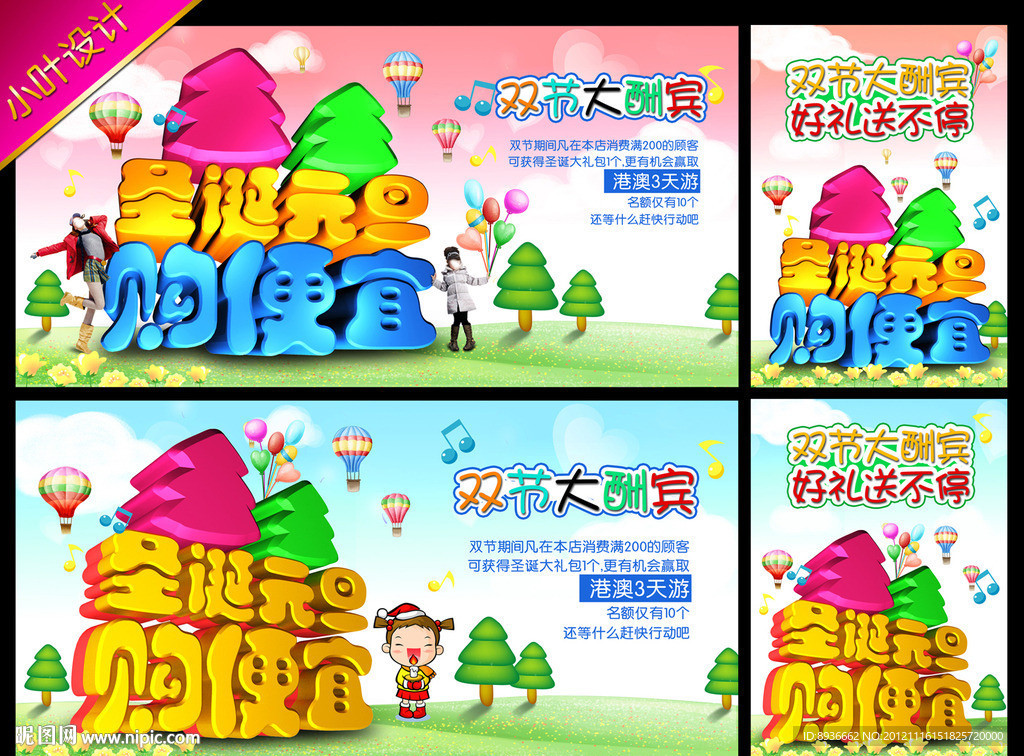 圣诞元旦