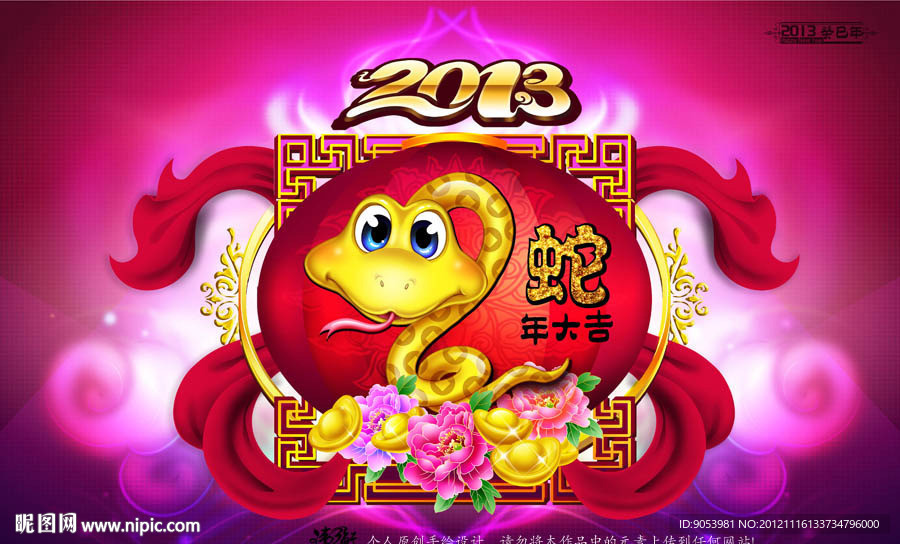 2013蛇年