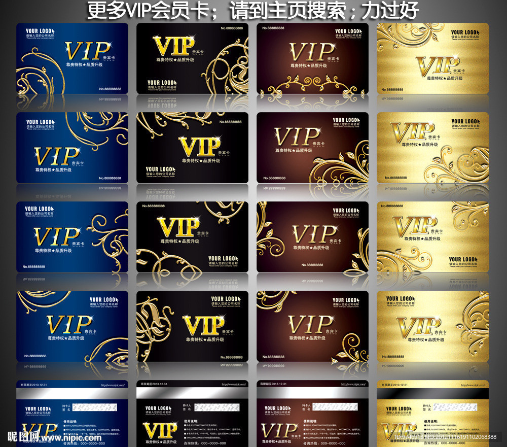 vip会员卡