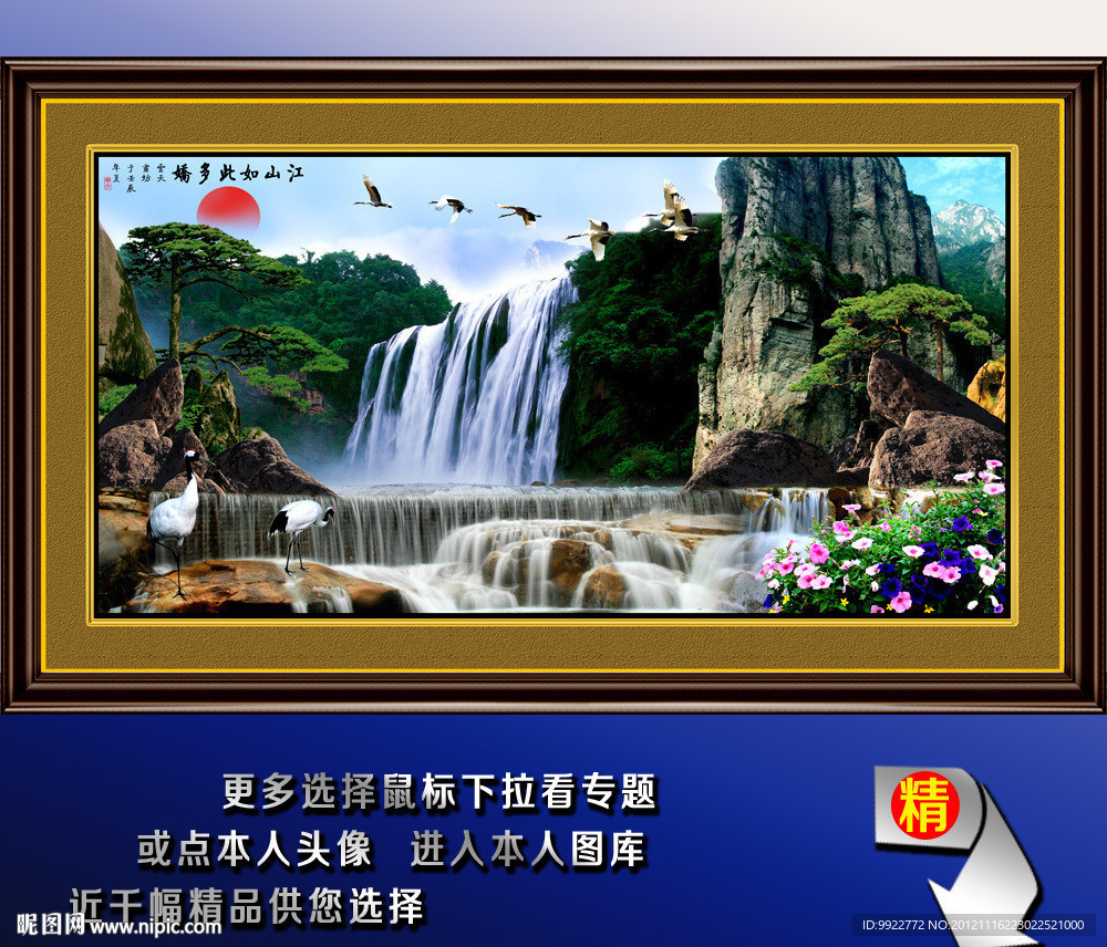 巨幅山水画