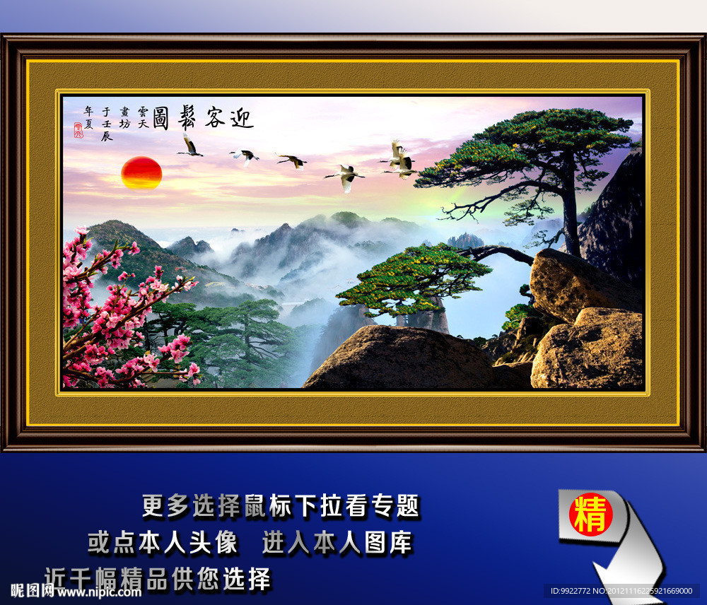 黄山迎客松
