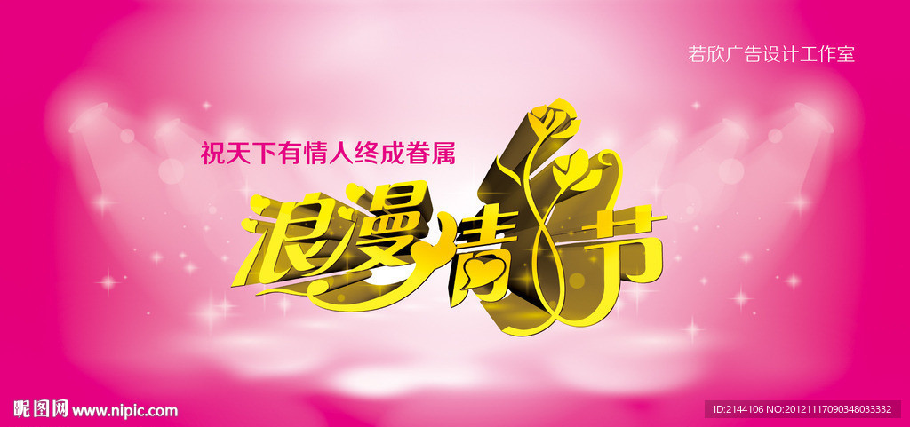 浪漫情人节