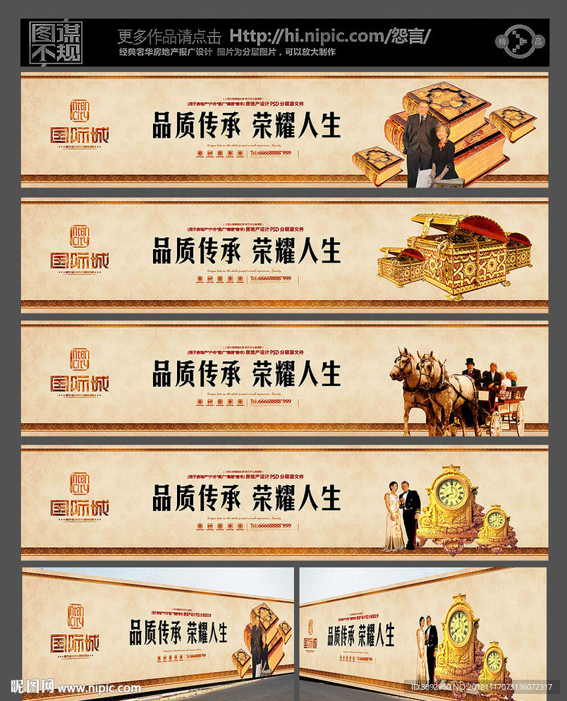 房地产围墙