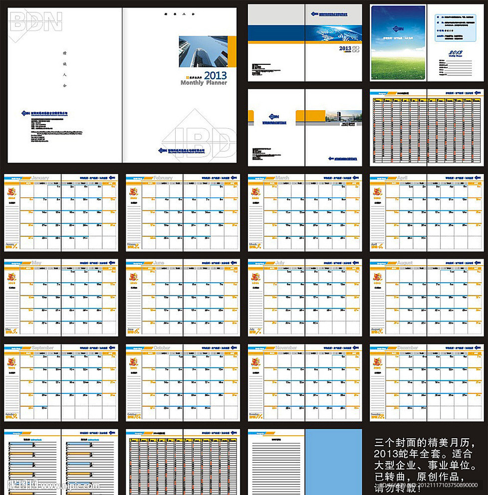 2013年企业工作月历