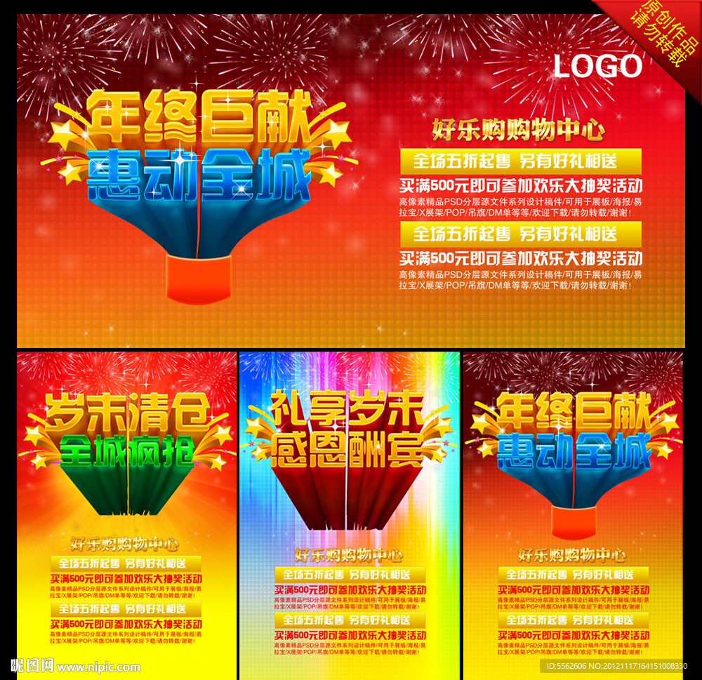 年终巨献惠动全城