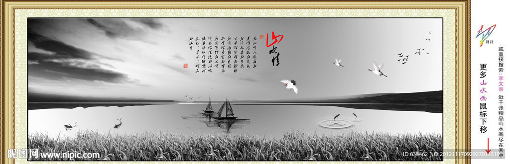 水墨画