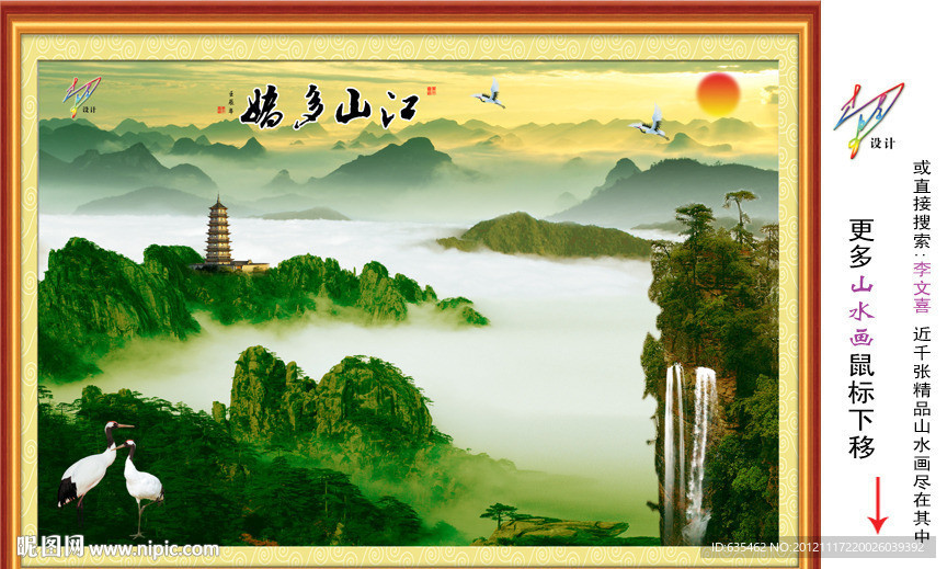 山水