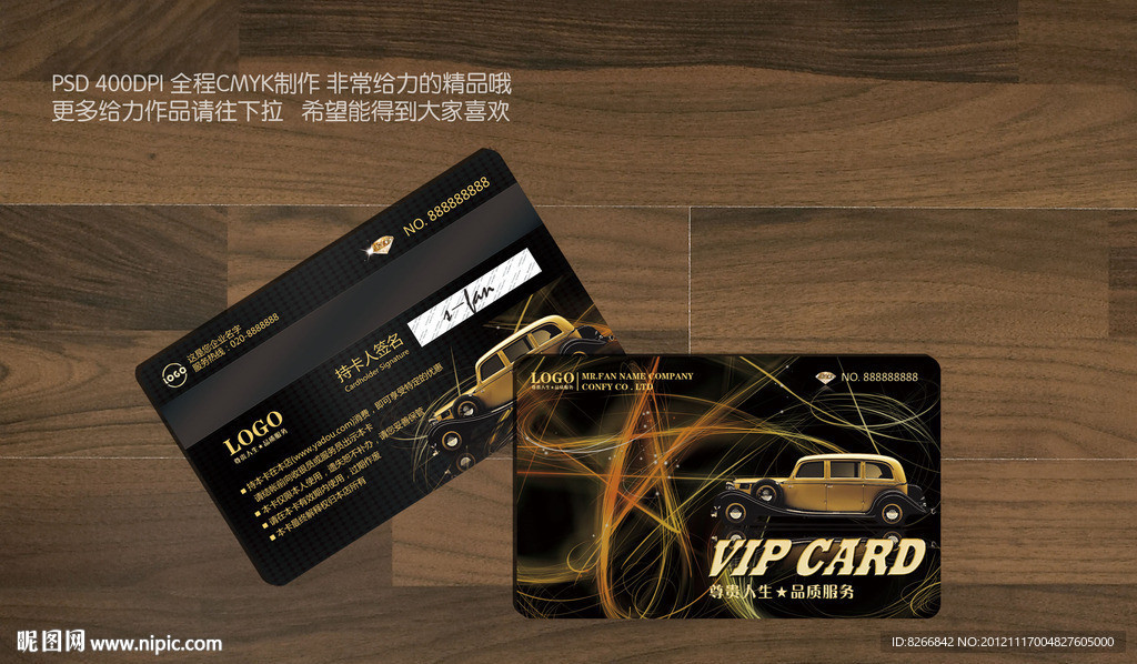 汽车会员卡 汽车维修会员卡 洗车会员卡 汽配会员卡