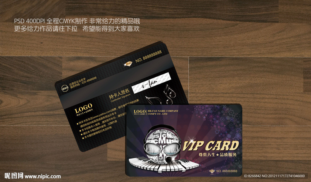 音乐会员卡 娱乐会员卡 DJVIP卡