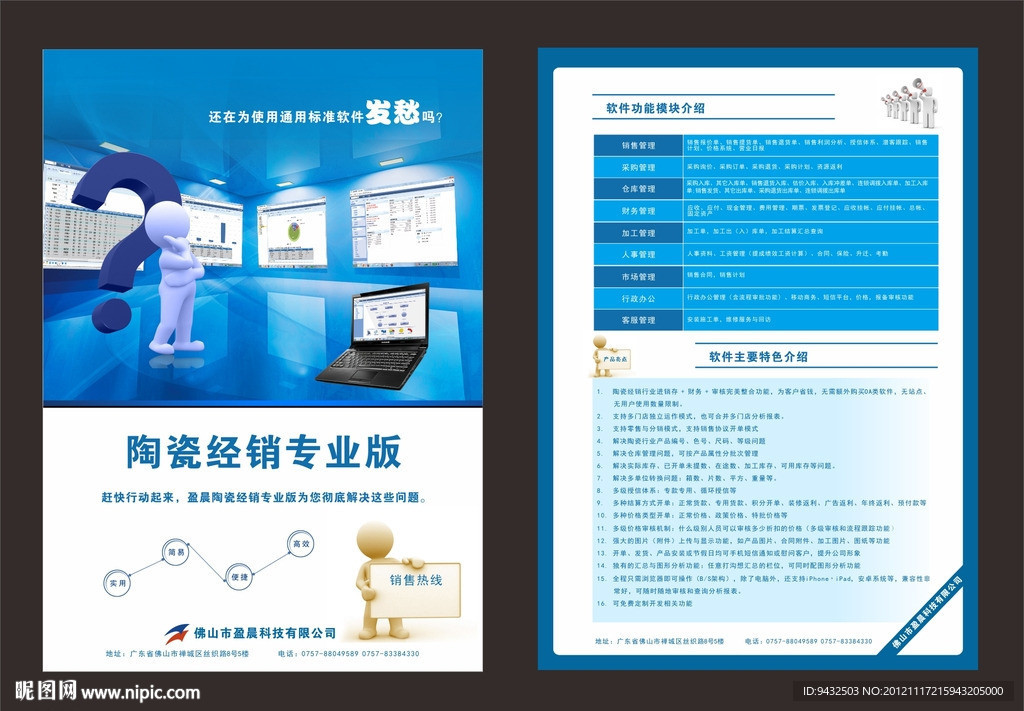软件进销存宣传单