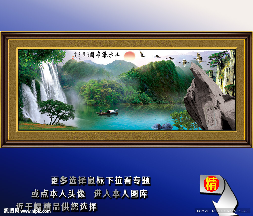 巨幅山水画