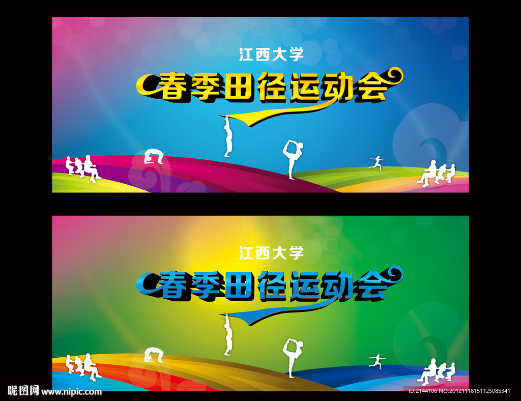 运动会背景