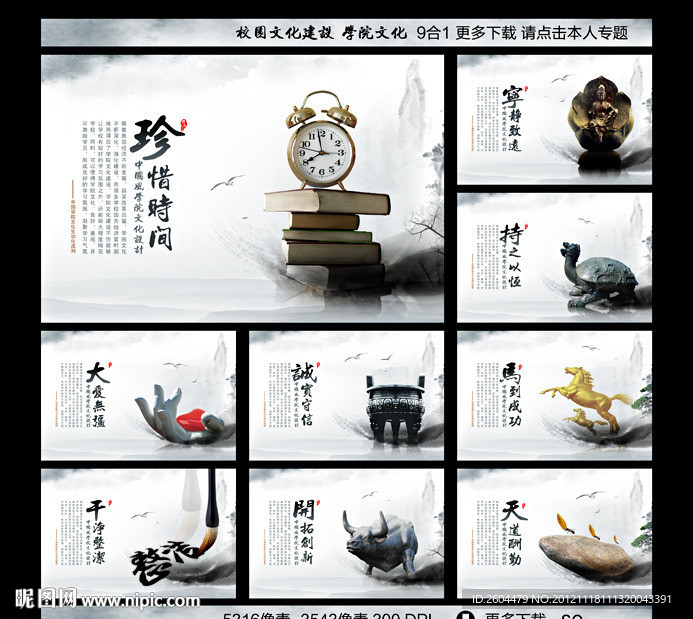中国风学校标语 学院文化