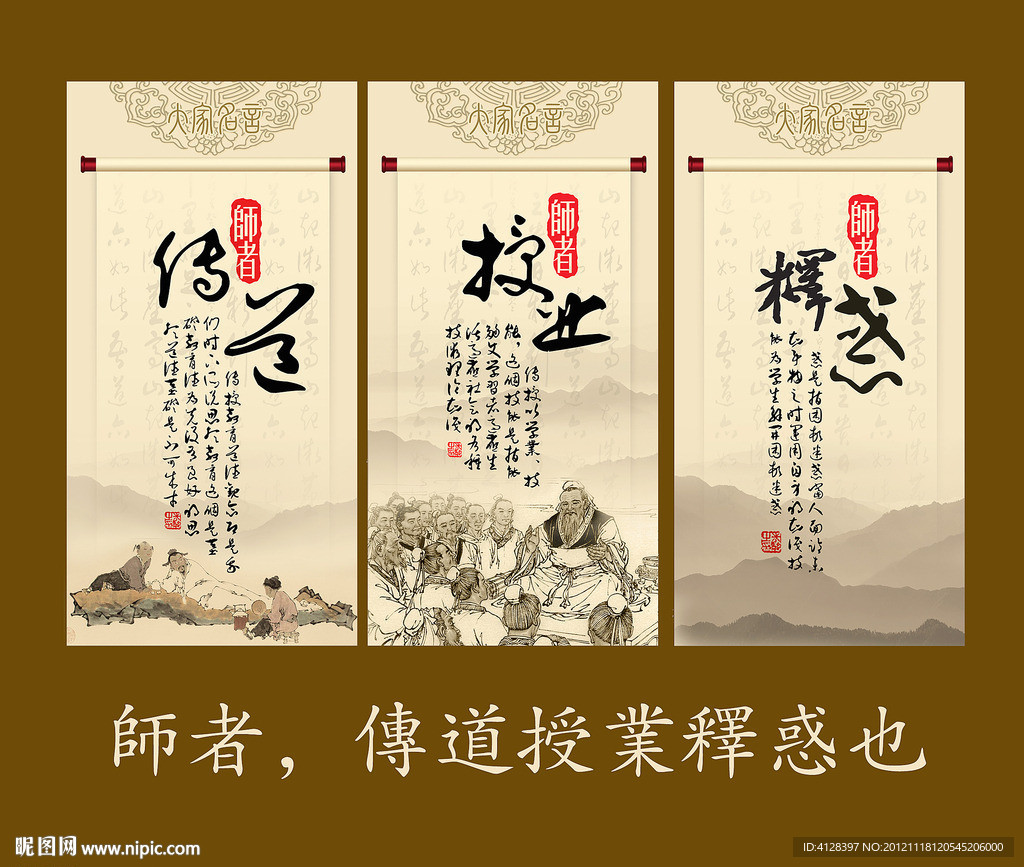 师者传道授业释惑