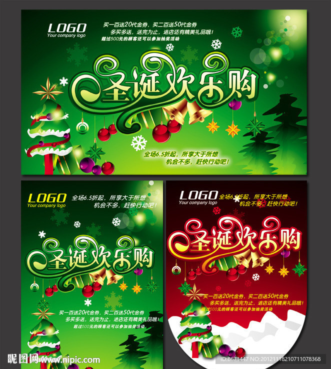 圣诞欢乐购
