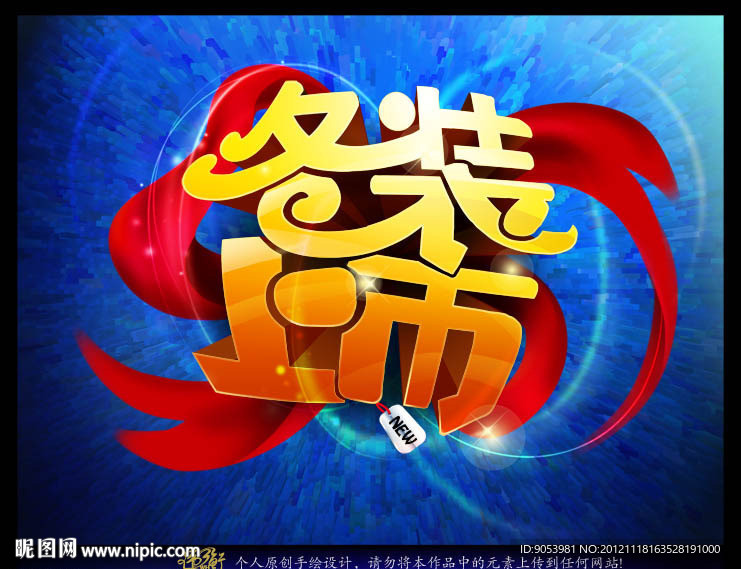 冬装上市