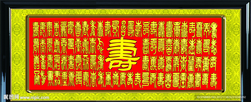 百福图 百福