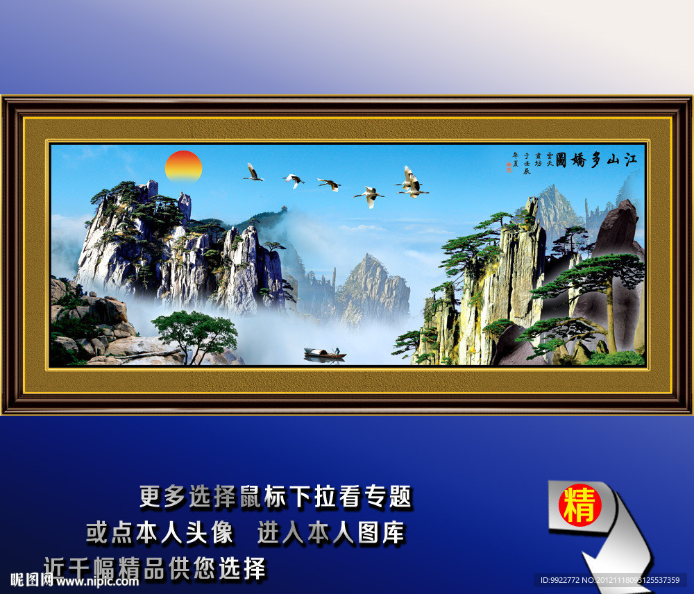 巨幅山水画