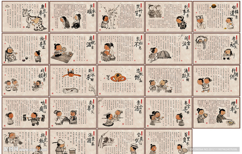 《水墨二十四孝》展板图