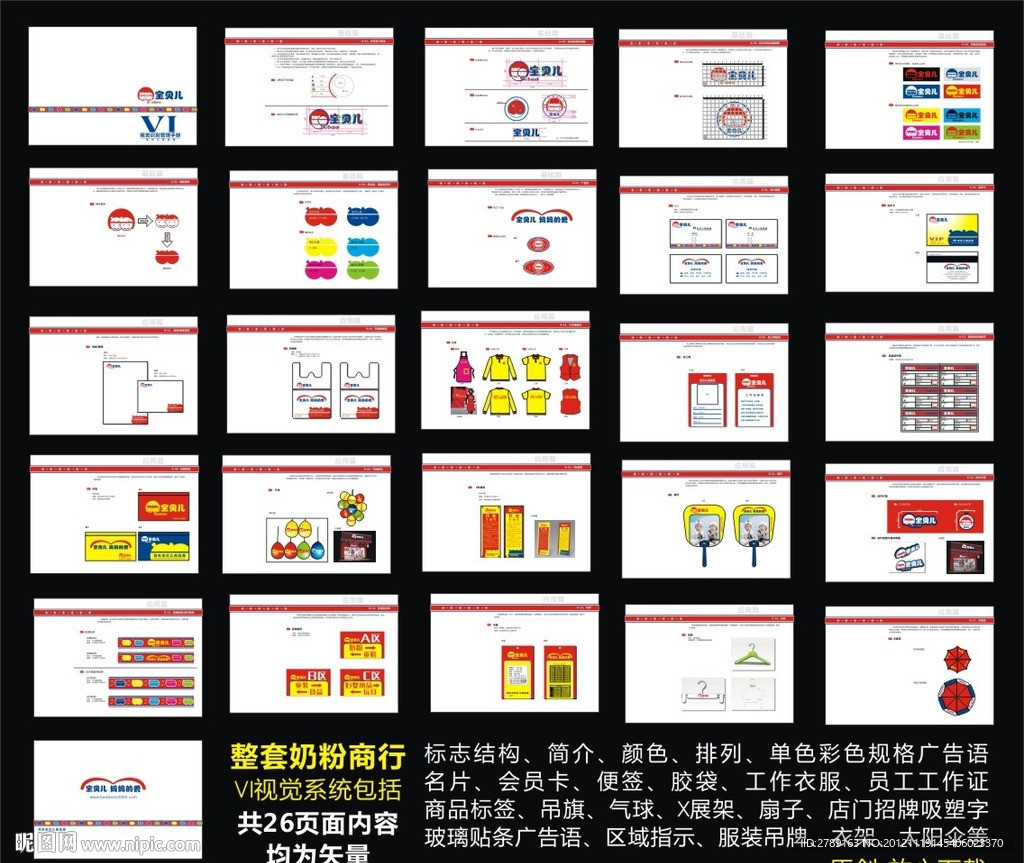 奶粉店连锁 全套VI识别系统
