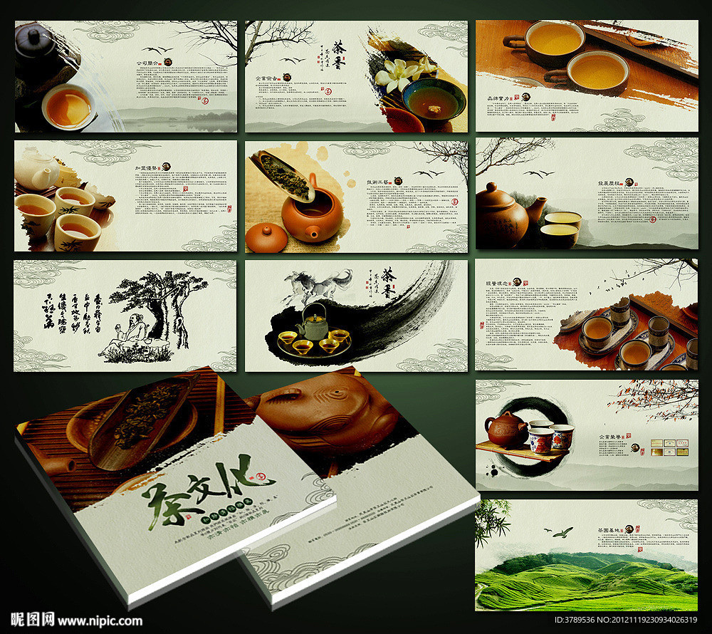 茶文化