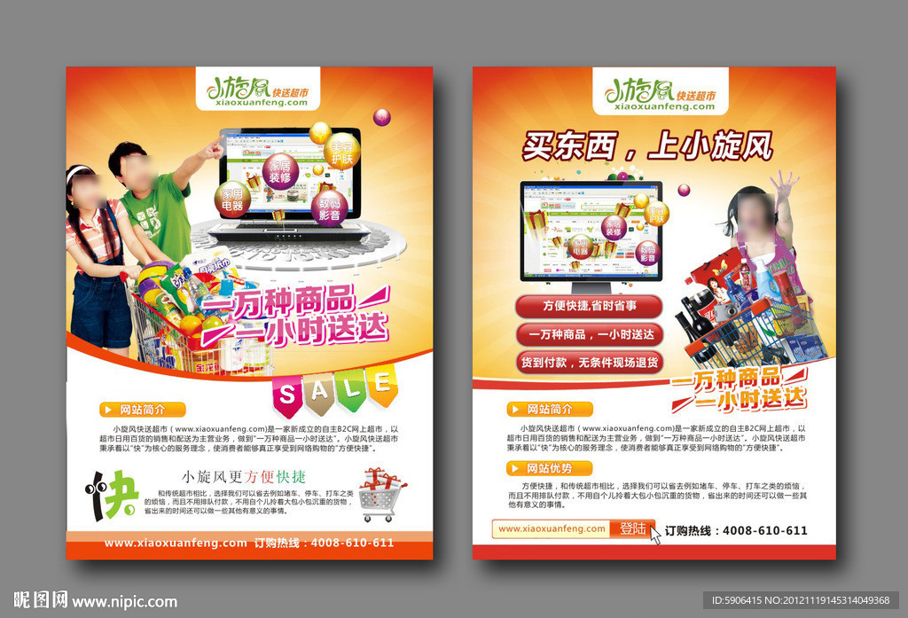 网购宣传单
