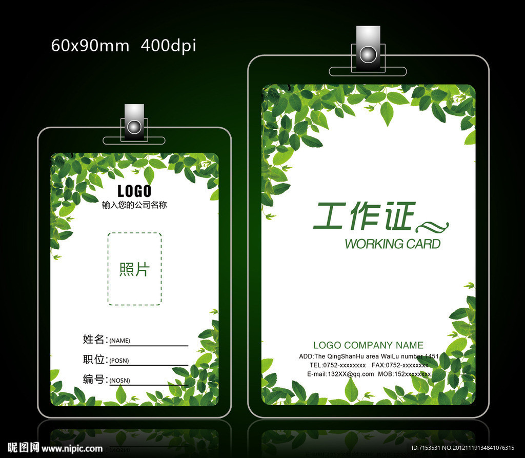 绿色环保工作证设计模板下载