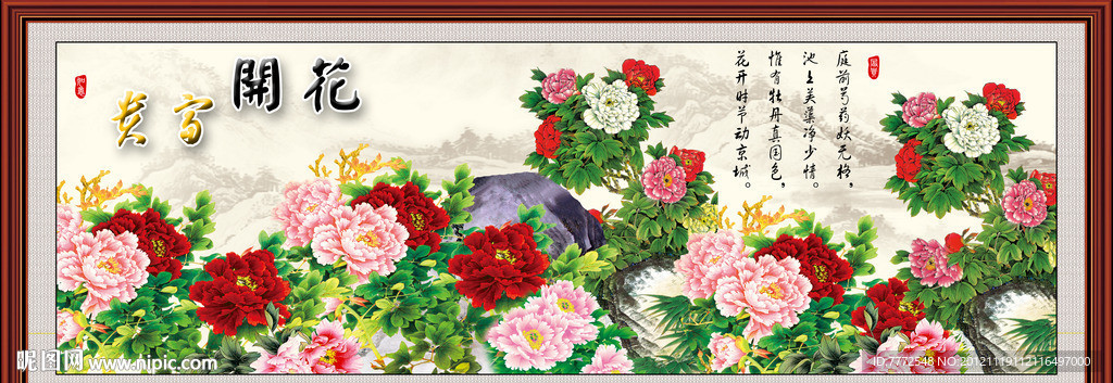 牡丹 花开富贵