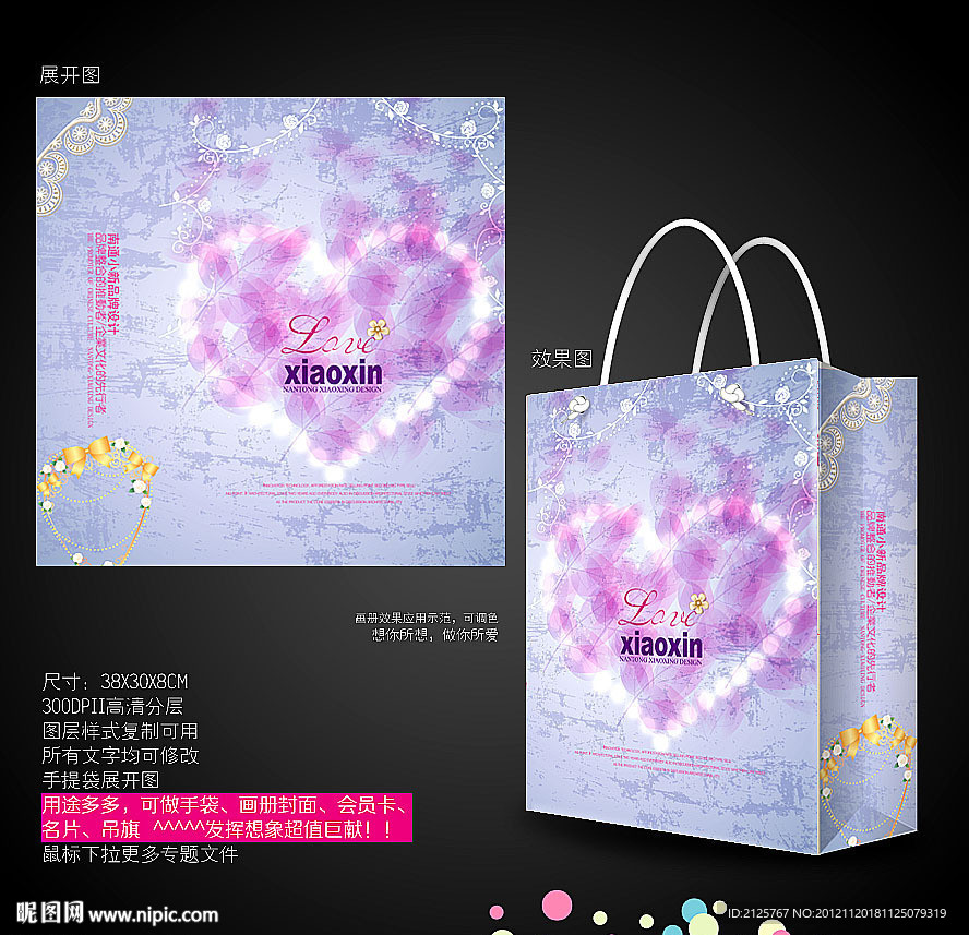 紫色 爱心 浪漫手提袋