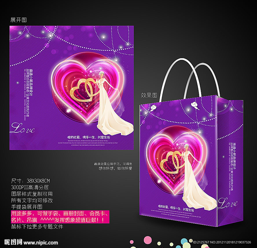 紫色 浪漫 爱心 温馨 爱情 礼品袋