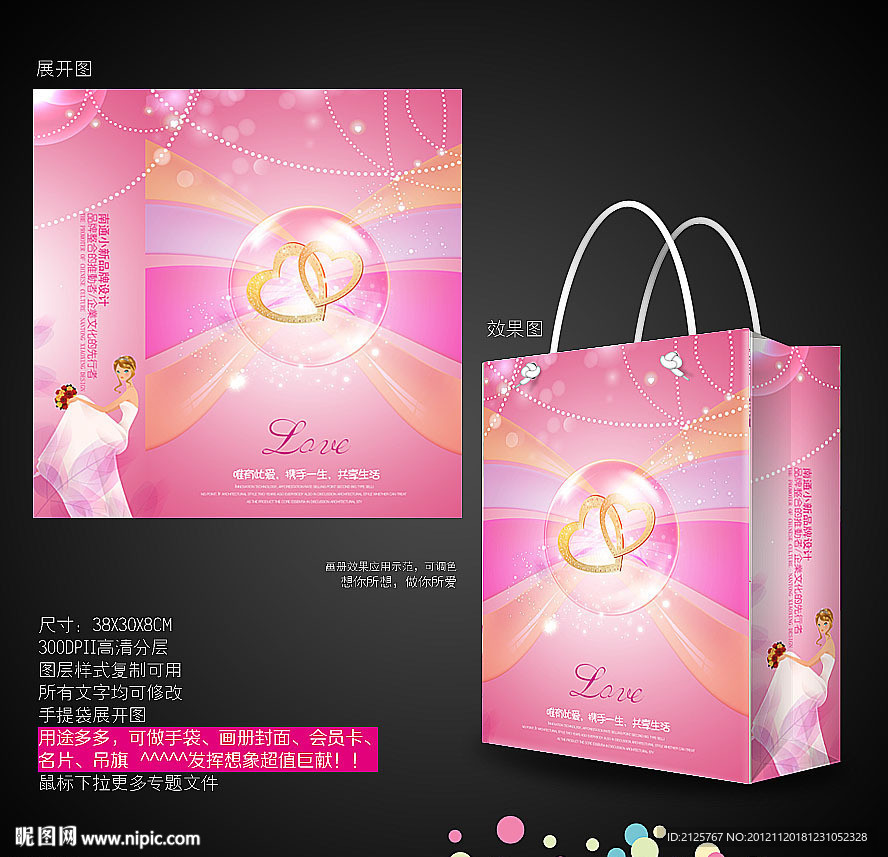 粉色 婚庆 爱情 温馨 可爱礼品袋