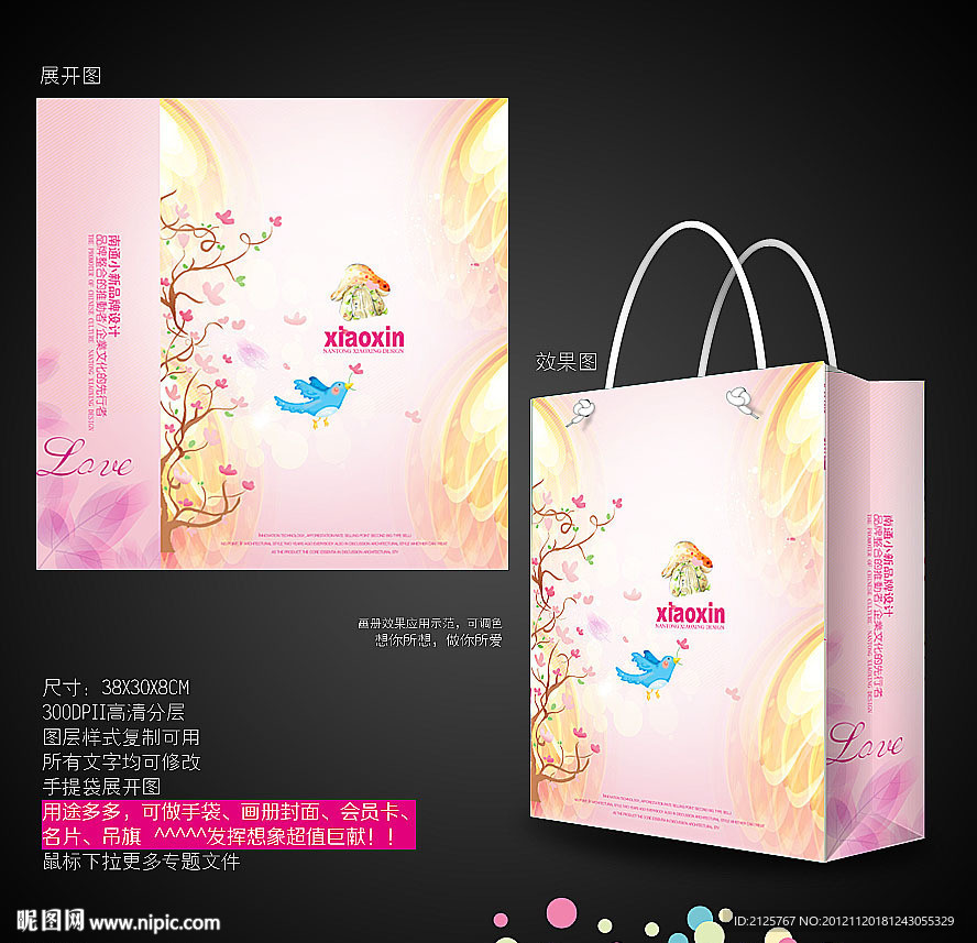 可爱 粉色 温馨 环保 时尚 手提带