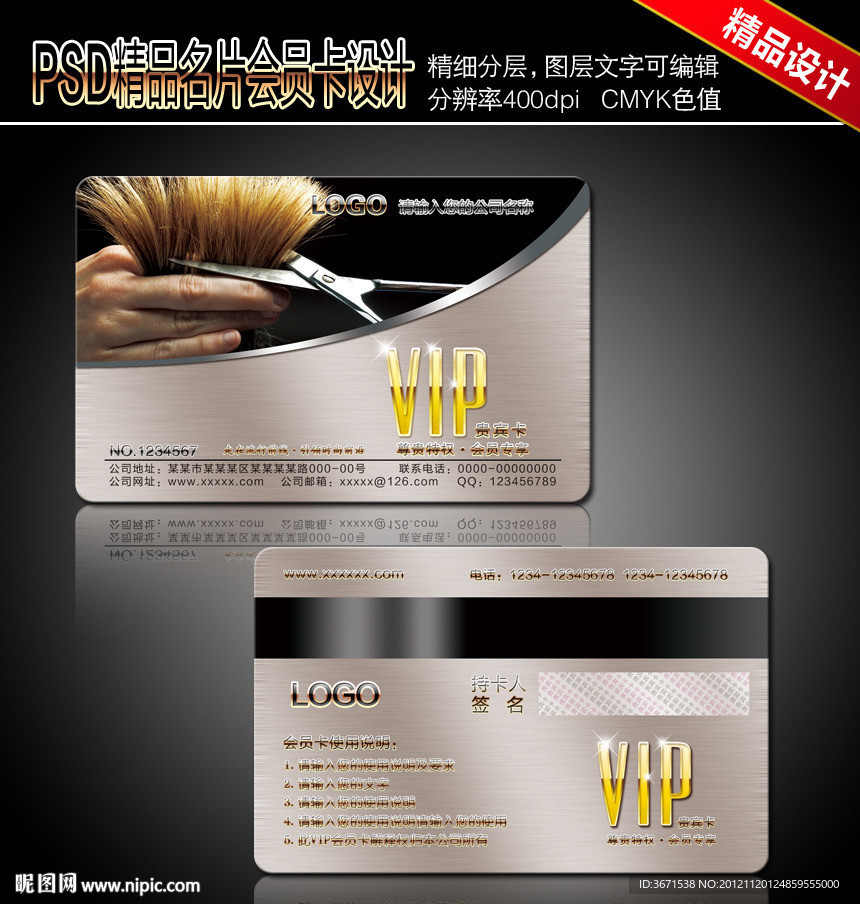 美发VIP