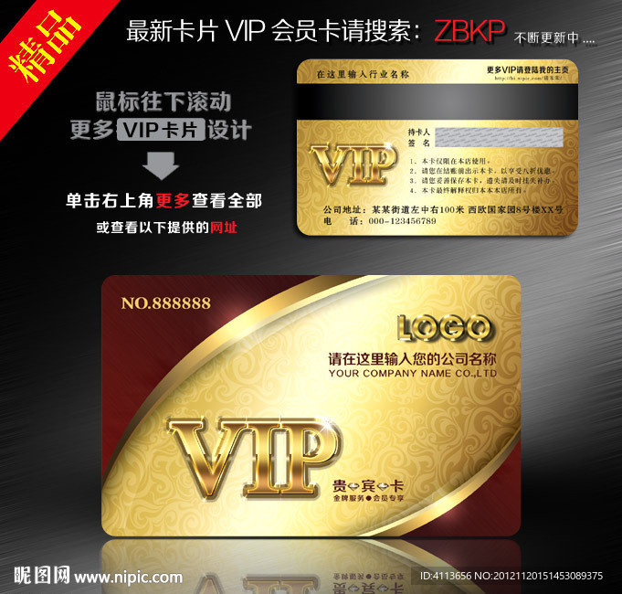 VIP会员卡 VIP会员卡 VIP会员卡设计