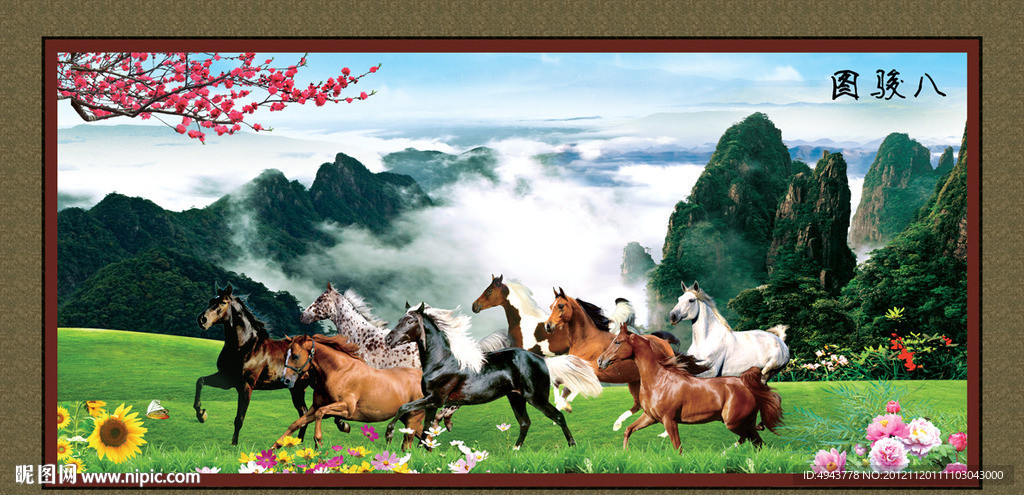 八骏图