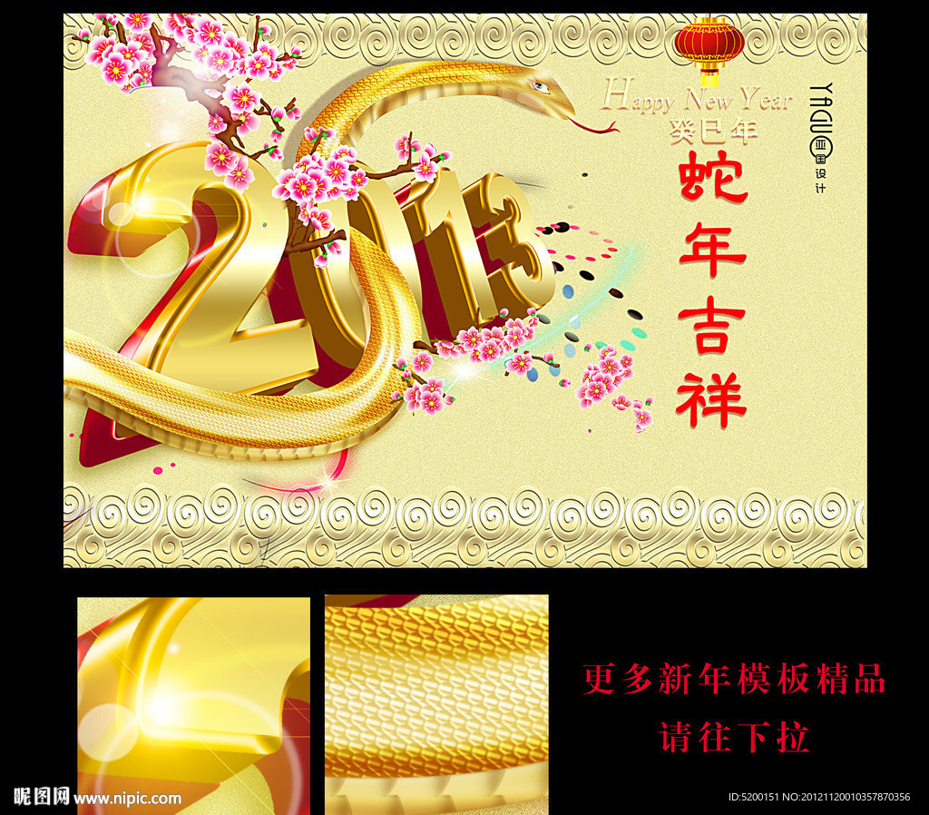 蛇年春节 春节